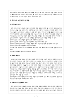 [복지] 노인복지의 전망과 과제-7