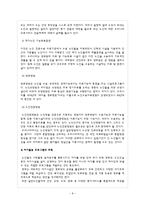[복지] 노인복지의 전망과 과제-8