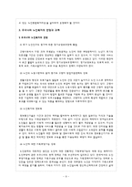 [복지] 노인복지의 전망과 과제-9