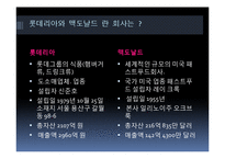 [마케팅] 롯데리아_vs_맥도날드 전략분석-2