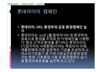 [마케팅] 롯데리아_vs_맥도날드 전략분석-7