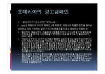 [마케팅] 롯데리아_vs_맥도날드 전략분석-10