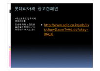 [마케팅] 롯데리아_vs_맥도날드 전략분석-11