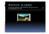 [마케팅] 롯데리아_vs_맥도날드 전략분석-14