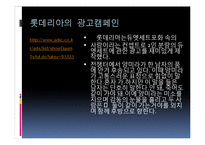 [마케팅] 롯데리아_vs_맥도날드 전략분석-15
