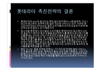 [마케팅] 롯데리아_vs_맥도날드 전략분석-18