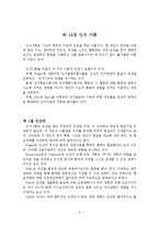 [인행사] 인간행동과 사회환경 - 인간발달이론-2