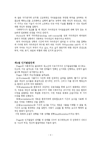 [인행사] 인간행동과 사회환경 - 인간발달이론-6