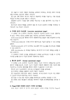 [인행사] 인간행동과 사회환경 - 인간발달이론-9