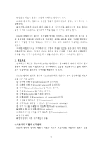 [인행사] 인간행동과 사회환경 - 인간발달이론-12