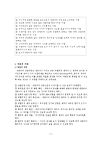 [인행사] 인간행동과 사회환경 - 인간발달이론-14