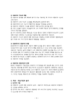 [인행사] 인간행동과 사회환경 - 인간발달이론-15