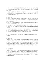 [인행사] 인간행동과 사회환경 - 인간발달이론-16