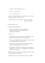 [경영] [경영] OECD 가입효과와 향후 대응과제-2