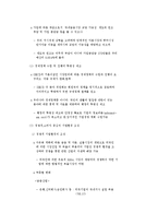 [경영] [경영] OECD 가입효과와 향후 대응과제-5