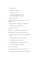 [경영] [경영] OECD 가입효과와 향후 대응과제-8