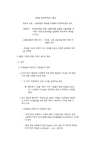 [경영] [경영] OECD 가입효과와 향후 대응과제-10