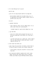 [경영] [경영] OECD 가입효과와 향후 대응과제-11