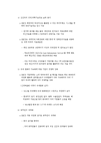[경영] [경영] OECD 가입효과와 향후 대응과제-13