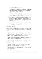 [경영] [경영] OECD 가입효과와 향후 대응과제-15