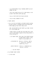 [경영] [경영] OECD 가입효과와 향후 대응과제-18