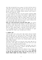 [경제] [경제] 1929년세계대공황 분석-3