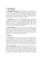 [경제] [경제] 1929년세계대공황 분석-7