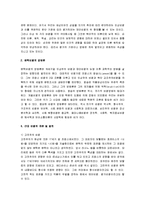 [비평이론] 문학비평이론 A+ 분석보고서-2