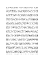 [비평이론] 문학비평이론 A+ 분석보고서-8
