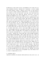 [비평이론] 문학비평이론 A+ 분석보고서-16
