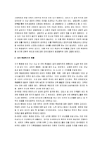 [환경문제] 동양사상과 환경문제-2