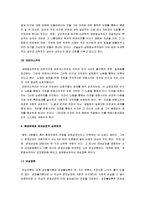[환경문제] 동양사상과 환경문제-4