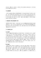 [환경문제] 동양사상과 환경문제-5