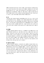 [환경문제] 동양사상과 환경문제-6
