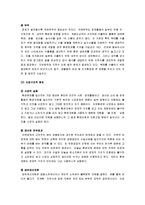 [환경문제] 동양사상과 환경문제-7