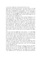 [환경문제] 동양사상과 환경문제-9