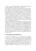 [환경문제] 동양사상과 환경문제-12