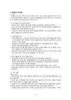 [fta] [FTA]한칠레FTA협정문,한칠레FTA주요내용,한칠레FTA장단점-2
