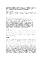 [fta] [FTA]한칠레FTA협정문,한칠레FTA주요내용,한칠레FTA장단점-4