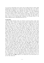[FTA] [한미FTA]한미FTA의 장단점과 나의견해-2