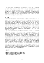 [FTA] [한미FTA]한미FTA의 장단점과 나의견해-3