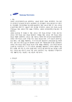 [경영학원론, 포춘지, 세계 100위기업] 성공한 기업의 성공요인(월마트,도요타,삼성전자,네슬레,현대자동차)-4