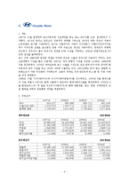 [경영학원론, 포춘지, 세계 100위기업] 성공한 기업의 성공요인(월마트,도요타,삼성전자,네슬레,현대자동차)-6