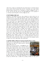 [경영학원론, 포춘지, 세계 100위기업] 성공한 기업의 성공요인(월마트,도요타,삼성전자,네슬레,현대자동차)-10