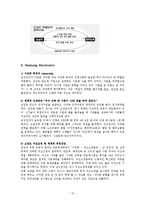 [경영학원론, 포춘지, 세계 100위기업] 성공한 기업의 성공요인(월마트,도요타,삼성전자,네슬레,현대자동차)-13