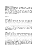 [경영학원론, 포춘지, 세계 100위기업] 성공한 기업의 성공요인(월마트,도요타,삼성전자,네슬레,현대자동차)-16