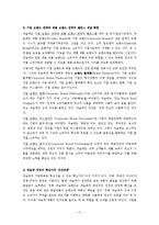 [경영학원론, 포춘지, 세계 100위기업] 성공한 기업의 성공요인(월마트,도요타,삼성전자,네슬레,현대자동차)-17