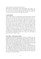 [경영학원론, 포춘지, 세계 100위기업] 성공한 기업의 성공요인(월마트,도요타,삼성전자,네슬레,현대자동차)-18
