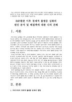 [경제적불평등심화]IMF환란 이후 경제적 불평등 심화의 원인 분석 및 해결책에 대한 나의 견해(한국사회문제A형)-2