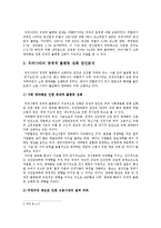 [경제적불평등심화]IMF환란 이후 경제적 불평등 심화의 원인 분석 및 해결책에 대한 나의 견해(한국사회문제A형)-5